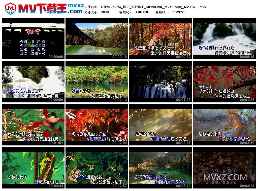 查艳焰-枫叶情_国语_流行歌曲_MB204798